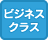 �ӥ��ͥ����饹